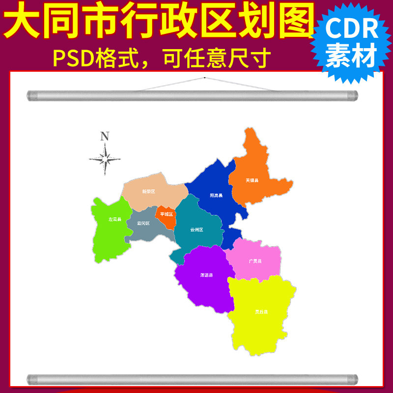 大同市行政区划图psd源文件地图素材