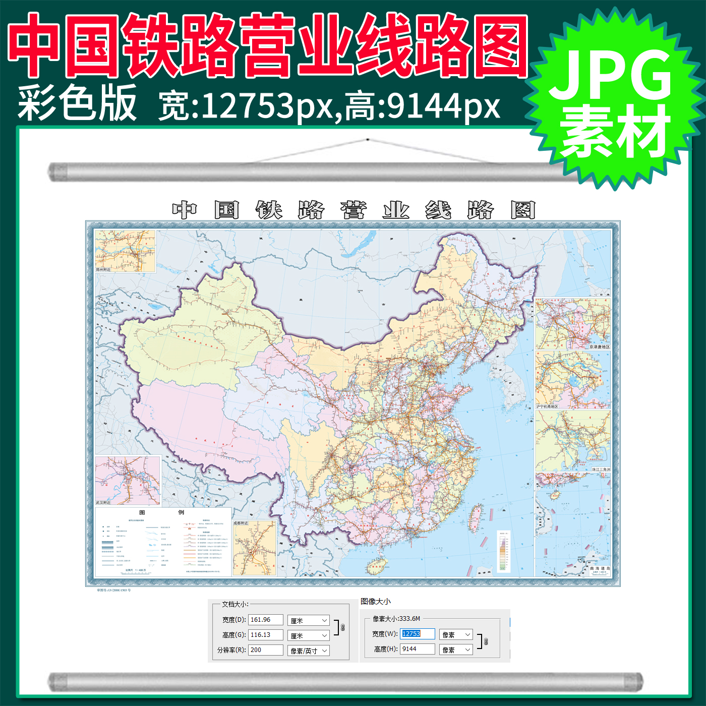 高清中国铁路营业线路图文件素材jpg格式