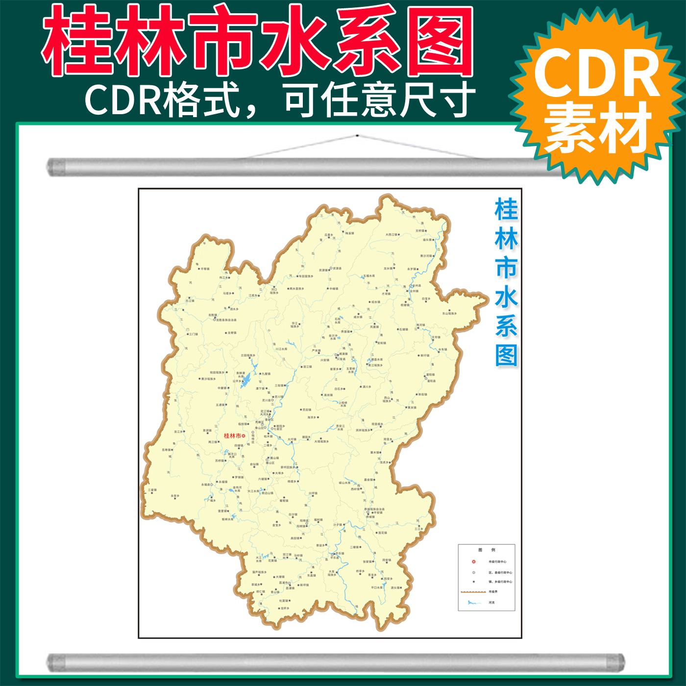 高清桂林市水系图CDR源文件格式矢量文件素材