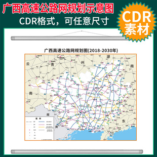 高清广西省高速公路规划示意图CDR格式矢量文件素材