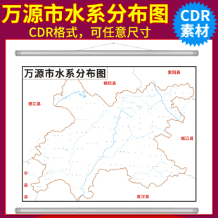 万源市水系分布图CDR源文件矢量地图素材