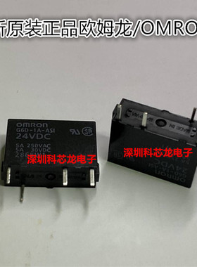 G6D-1A-ASI-5VDC 12VDC 24VDC 4脚 5A 欧姆龙继电器全新原装