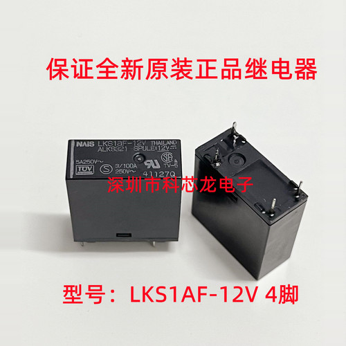 松下全新原装继电器LKS1AF-12V