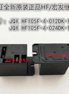JQX HF105F-4-012DK-1HS 30A 12VDC 4脚 HF宏发全新原装继电器