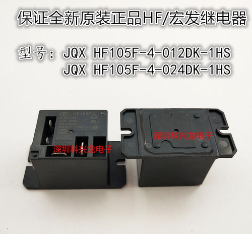全新继电器HF105F-4-024DK-1HS