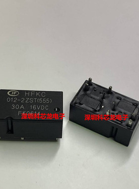 HFKC-012 024-2ZST 30A 10脚 12VDC 24VDC宏发全新原装继电器