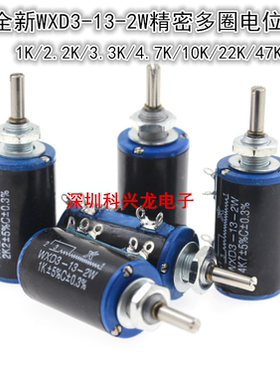 1K/2.2K/3.3K/4.7K/10K/22K/47K 全新WXD3-13-2W精密多圈电位器