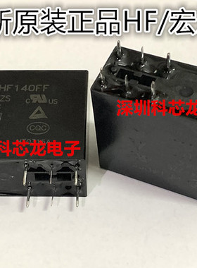 JZX HF140FF-005-2ZS 012 024-2ZS 8脚10A 宏发继电器全新原装