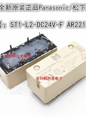 ST1-L2-DC24V-F AR2214F 8A 24VDC 松下全新原装正品继电器 8脚