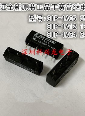 SIP-1A05 1A12 1A24 4脚 5V 12V 24VDC 全新原装干簧管继电器