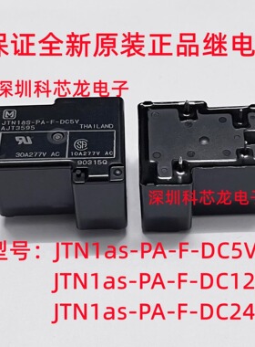 JTN1AS-PA-F-DC5V DC12V DC24V 30A 4脚 松下继电器全新原装