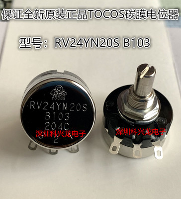 全新原装电位器RV24YN20SB103