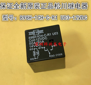 U03 松川汽车继电器全新原装 6脚 50A 12VDC R1U03 1CH 898H