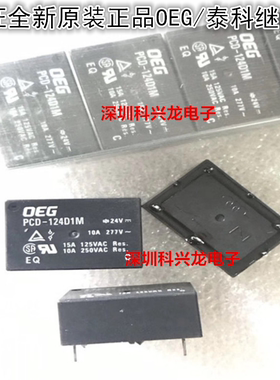PCD-112D1M 124D1M 15A 4脚 12 24VDC 泰科继电器全新原装正品