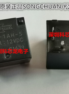 102-1AH-S-12VDC 24VDC 20A 4脚 松川全新原装正品继电器
