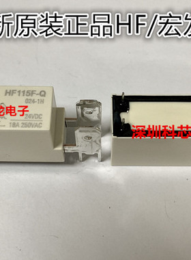 HF115F-Q-005 012 024-1H 18A 5V12V24VDC宏发继电器全新原装正品