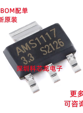 AMS全新原装正品AMS1117-3.3 SOT-223 1A低压差线性稳压器LDO芯片