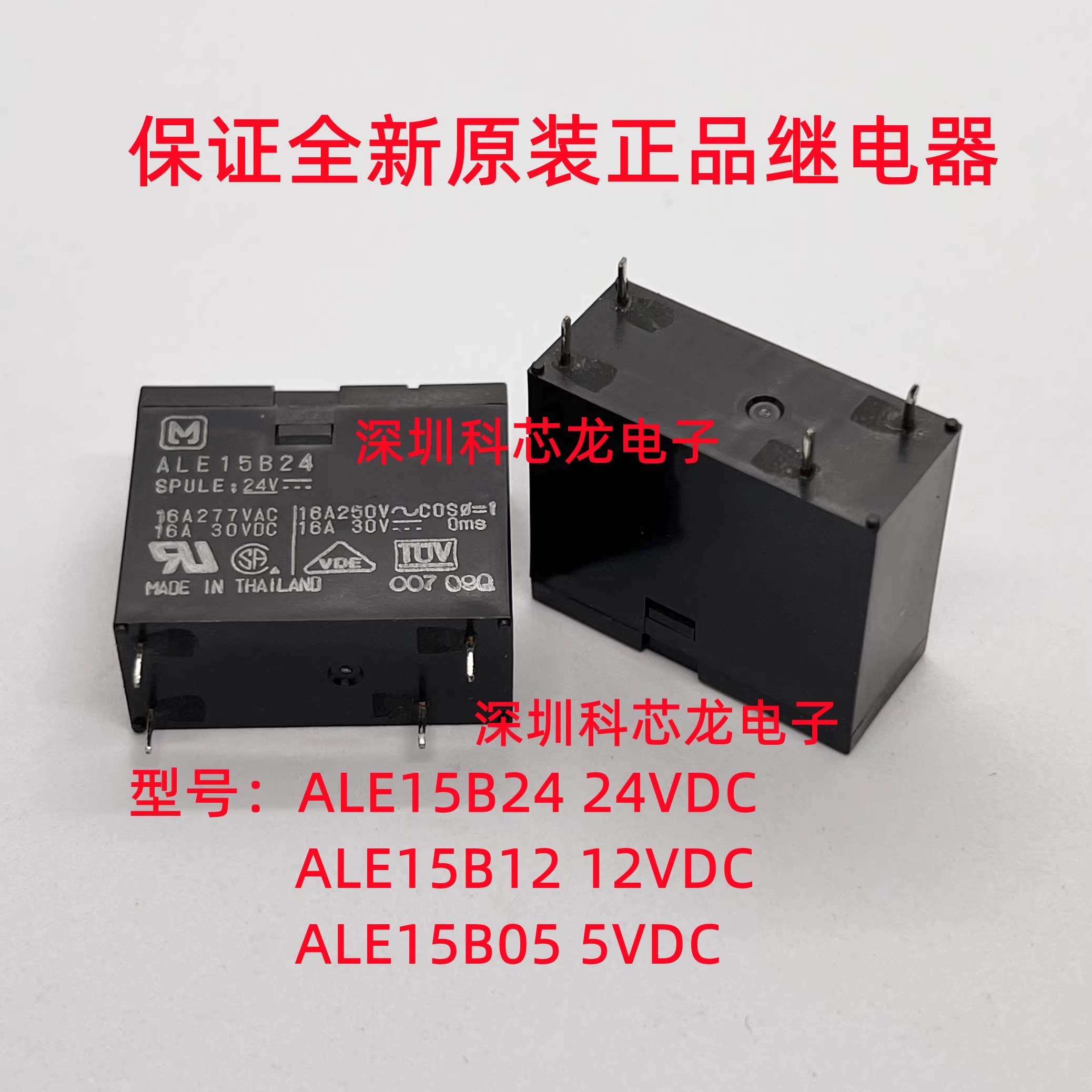 松下全新原装继电器ALE15B05