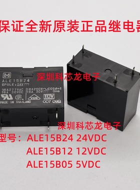 松下原装ALE15B05 ALE15B12 ALE15B24 16A 4脚5V12V24V继电器