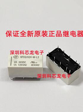 HFD2-005 012 024-M-L2 10脚 2A 5V 12V 24VDC宏发全新原装继电器