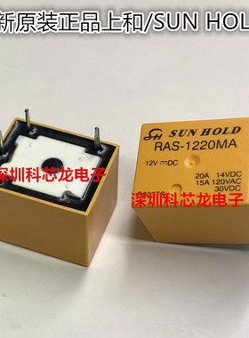RAS-1220MA 12VDC 4脚20A代替GK3FF-12VDC-S-A上和全新原装继电器