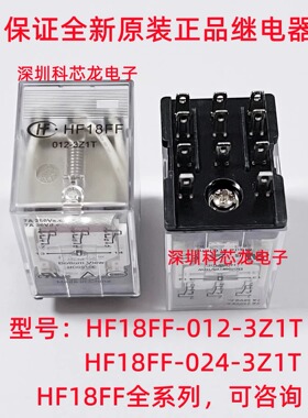 HF18FF-012 024 A220 A240-3Z1T 3A 11脚 宏发继电器全新原装