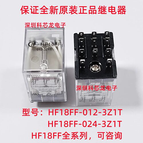 全新原装继电器HF18FF-012-3Z1T