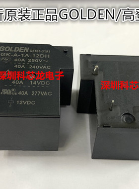 953-1A-12DGFS-1 40A 4脚 12V 24V高登全新继电器953-1A-24DGFS-1