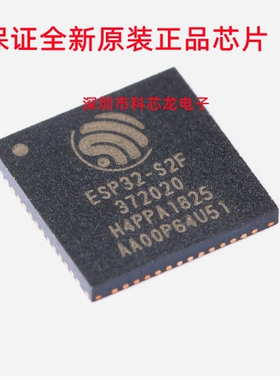全新原装ESP32-S2FH4 QFN-56 单核32-bit Wi-Fi MCU无线收发芯片