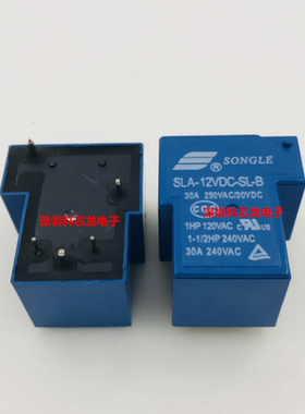 SLA-12VDC-SL-B 30A DC12V 5脚 松乐全新原装继电器 12V