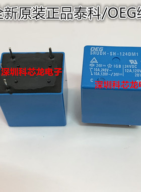SRUDH-SH-124DM1 24VDC 10A 4脚 泰科全新原装正品继电器