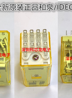 RY4S-U-DC48V 14脚 和泉继电器全新原装正品 48VDC