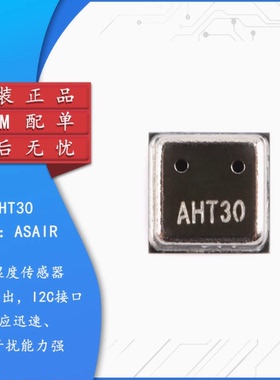 全新原装AHT30温湿度传感器芯片 I²C数字信号输出 高精度宽电压