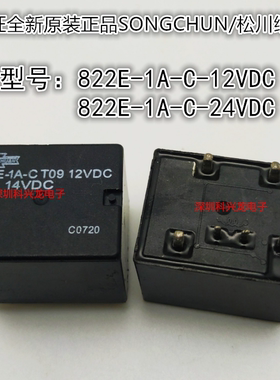 822E-1A-C-12VDC 24VDC 40A 12 V24V 6脚 松川汽车继电器全新原装