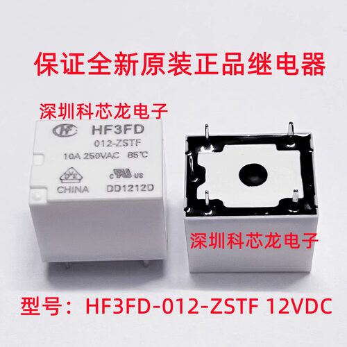 全新原装继电器HF3FD-012-ZSTF
