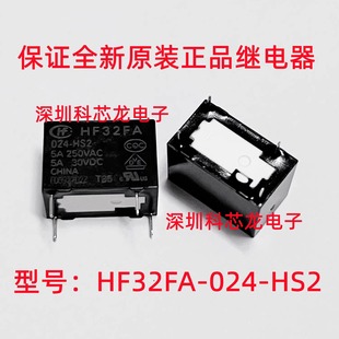 24V 024 宏发全新原装 4脚 012 HS2 12V HF32FA 继电器 005