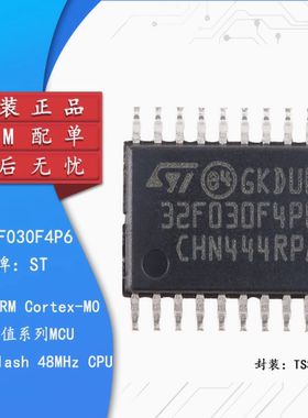 全新原装正品STM32F030F4P6TR TSSOP-20 ARM 32位微控制器-MCU