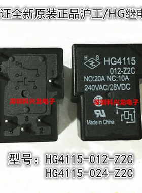 HG4115-012 024-Z2C 20A 6脚 12VDC 24VDC沪工全新原装正品继电器