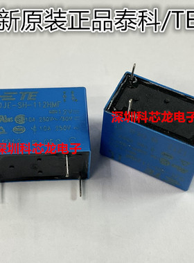 OJE-SH-105HMF 112HMF 124HMF 4脚 10A 泰科全新原装继电器
