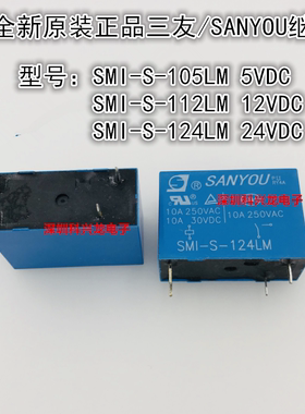 SMI-S-105LM 112LM 124LM 4脚 10A 5 12 24VDC三友继电器全新原装