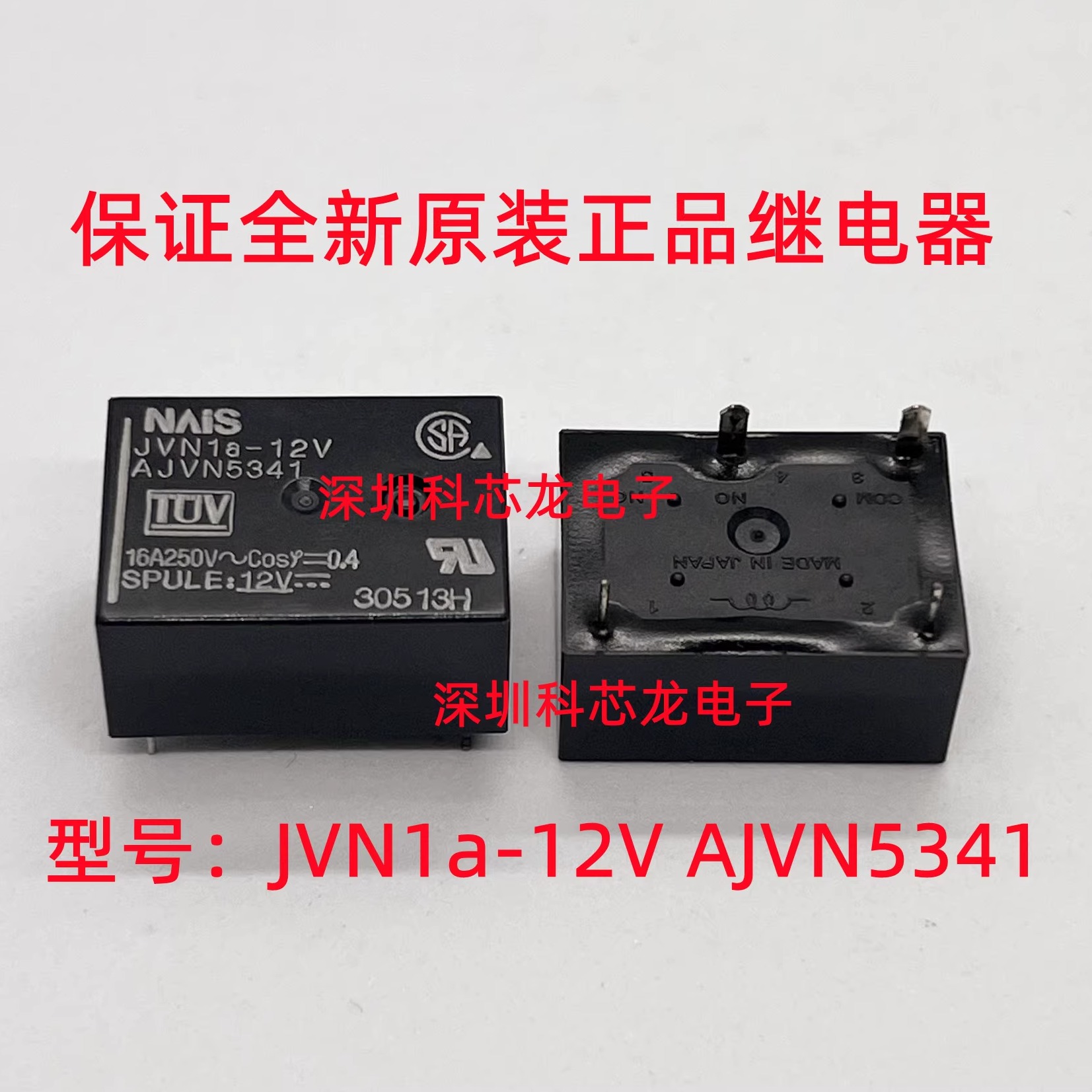 全新原装功率继电器JVN1a-12V