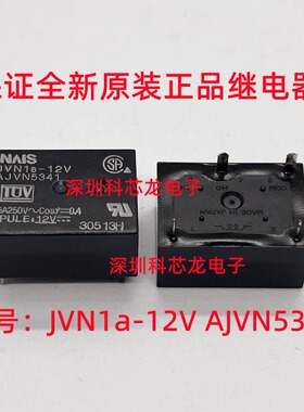 JVN1a-12V AJVN5341 12VDC 16A 4脚 松下全新原装正品功率继电器