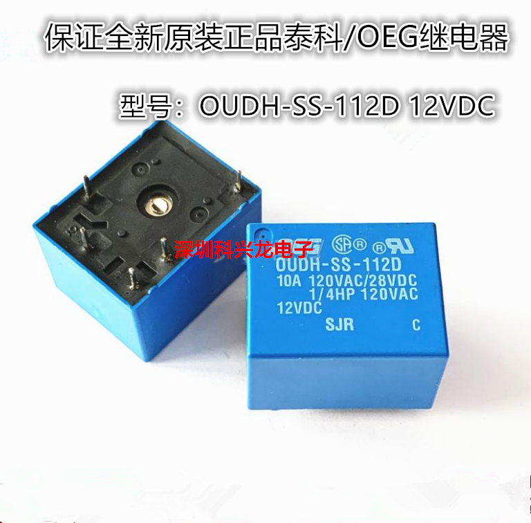 泰科全新原装继电器OUDH-SS-112D