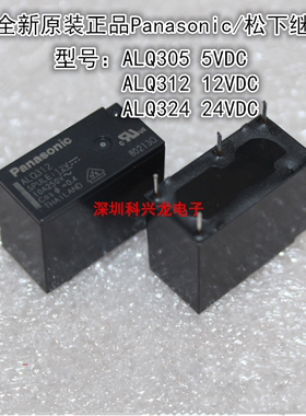 ALQ305 ALQ312 ALQ324 4脚10A 5 12 24VDC松下全新原装正品继电器