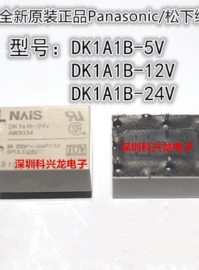 DK1A1B-5V 12V 24V 8A 6脚 5 12 24VDC 松下继电器全新原装正品