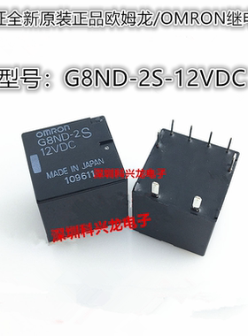 G8ND-2S-12VDC 8脚 DC12V 欧姆龙全新原装正品汽车继电器