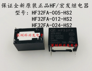 HS2 4脚 宏发继电器全新原装 012 24VDC 024 12VDC HF32FA