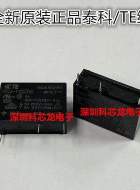 PCJ-105D3M 112D3M 124D3M 5A 4脚 5V 12V 24VDC 泰科全新继电器