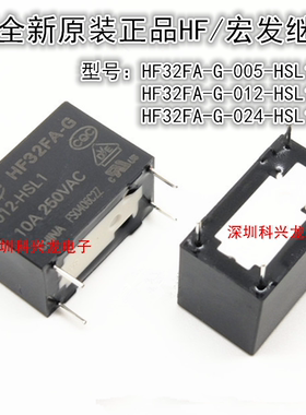 HF32FA-G-005 012 024-HSL1 4脚10A 5 12 24V 宏发继电器全新原装
