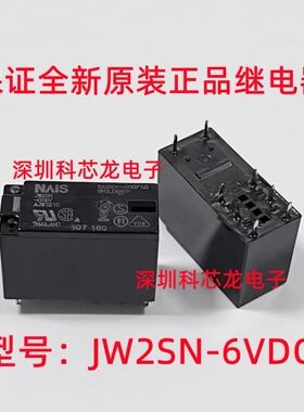 JW2SN-DC6V AJW7210 5A 6VDC 8脚 松下全新原装继电器